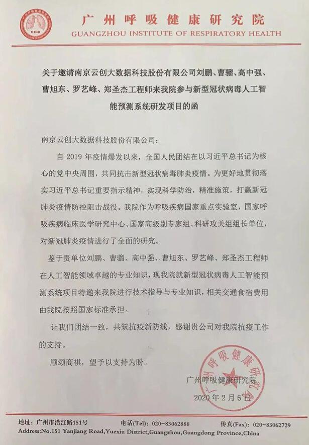 【合作伙伴】鐘南山院士團隊發文疫情發展趨勢與預測吻合，云創大數據參與完成新冠肺炎疫情預報