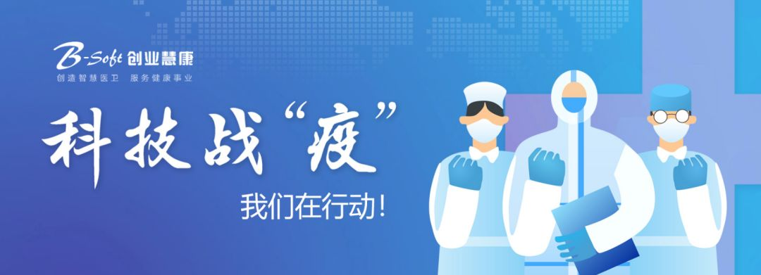 【合作伙伴】創業慧康攜手平安智慧城市智慧醫療研發“新冠肺炎智能閱片系統”的多學科聯合會診平臺，助力抗擊新冠疫情