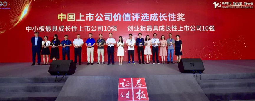 【合作伙伴】瑞康醫(yī)藥榮獲“中國(guó)中小板最具成長(zhǎng)性上市公司十強(qiáng)”