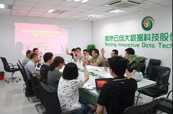 【合作伙伴】南京云創(chuàng)大數(shù)據(jù)科學(xué)技術(shù)協(xié)會成立