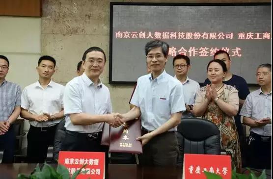 【合作伙伴】云創(chuàng)大數(shù)據(jù)與重慶工商大學正式簽訂戰(zhàn)略合作協(xié)議