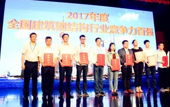 【合作伙伴】鴻路鋼構(gòu)榮獲2017年度全國(guó)建筑鋼構(gòu)行業(yè)多個(gè)獎(jiǎng)項(xiàng)