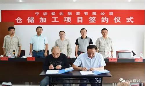 【合作伙伴】紫達物流倉儲加工項目簽約，助力寧鋼降低中轉物流成本