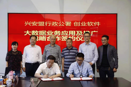 【合作伙伴】創業軟件助力醫療大數據應用，與興安盟正式簽署合作協議