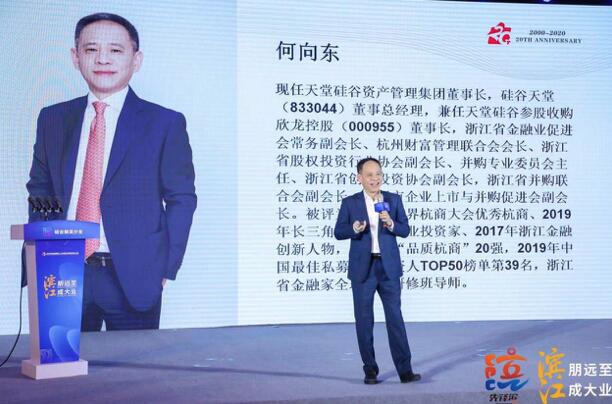 【動(dòng)態(tài)新聞】天堂硅谷董事長(zhǎng)何向東出席濱江區(qū)硅谷精英沙龍并作主題演講