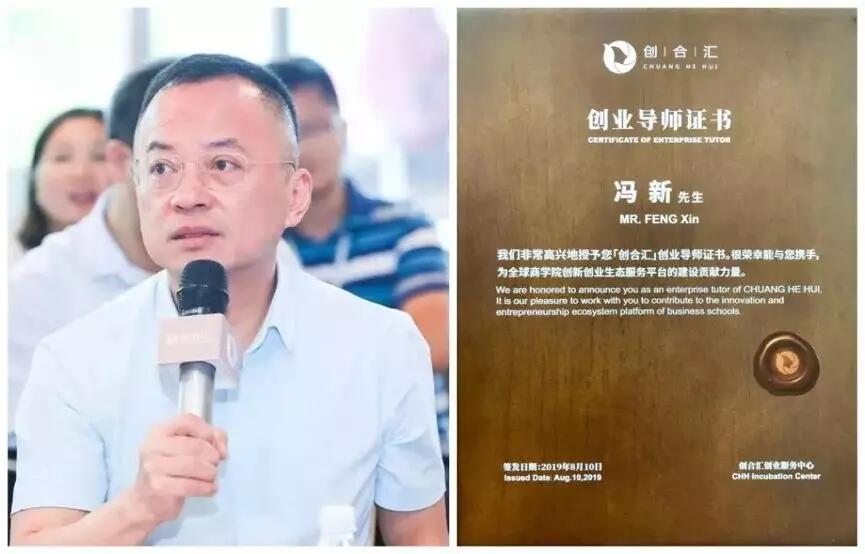 【動態(tài)新聞】傾囊相授 賦能發(fā)展，天堂硅谷馮新?lián)蝿?chuàng)合匯創(chuàng)業(yè)導師