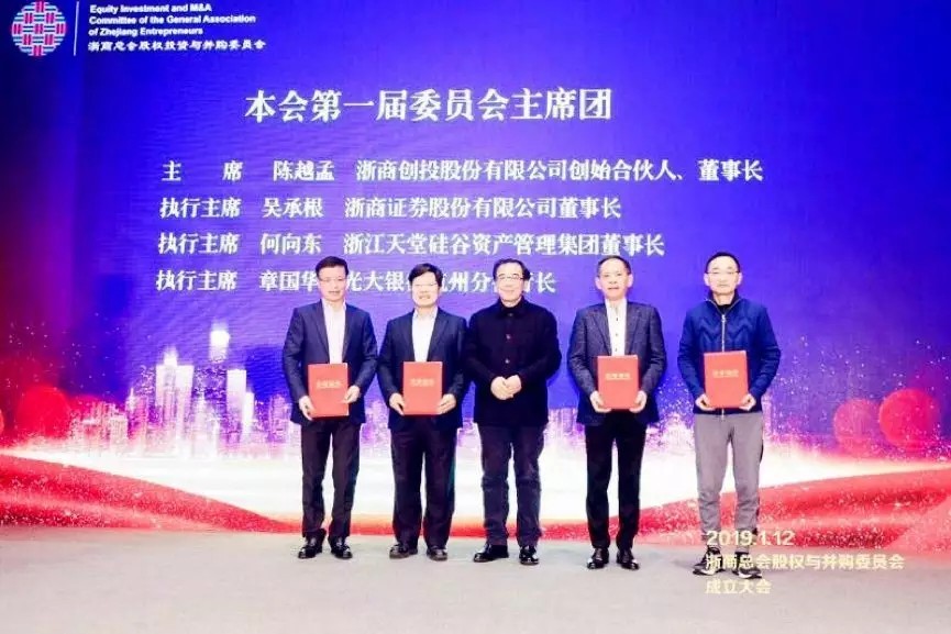 【動態(tài)新聞】浙商總會股權(quán)投資與并購委員會正式成立，何向東董事長擔(dān)任第一屆委員會主席團執(zhí)行主席