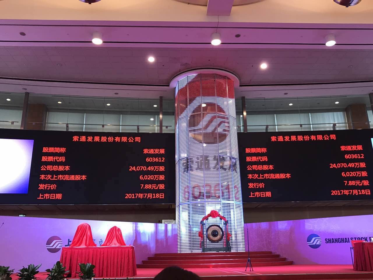 硅谷天堂所投企業索通發展（603612）登陸上交所