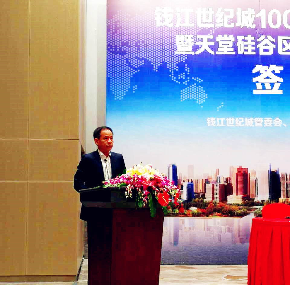 天堂硅谷簽約百億政府產(chǎn)業(yè)基金，助推錢(qián)江世紀(jì)城產(chǎn)業(yè)騰飛