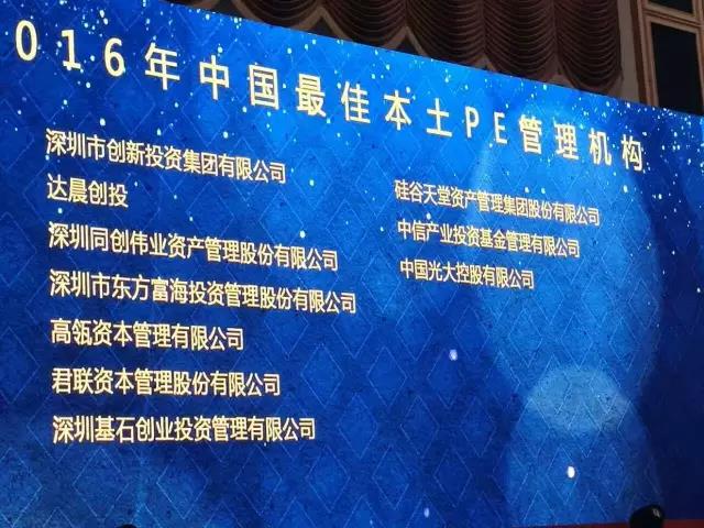 母公司硅谷天堂榮獲“2016中國最佳本土PE管理機(jī)構(gòu)”獎項